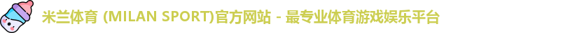 米兰体育app下载